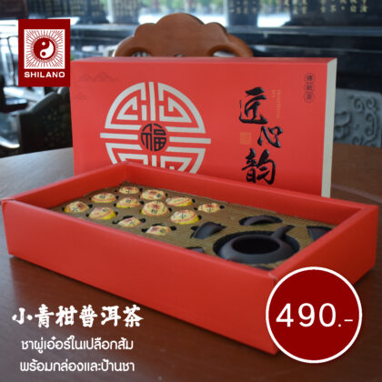 ชาผู่เอ๋อร์ในเปลือกส้ม พร้อมชุดป้านชาและกล่อง