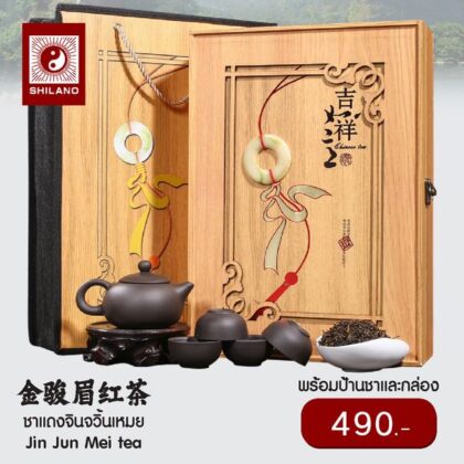 ชาแดงจินจวิ้นเหมย พร้อมป้านและกล่อง
