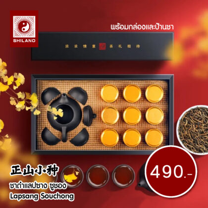ชาดำแลปซาง ซูชอง (เจิ้งซานเสียวจ่ง)