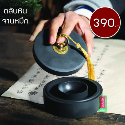 จานหมึก ตลับหมึกจีน หินสีดำ จานสี ถ้วยหมึกจีน