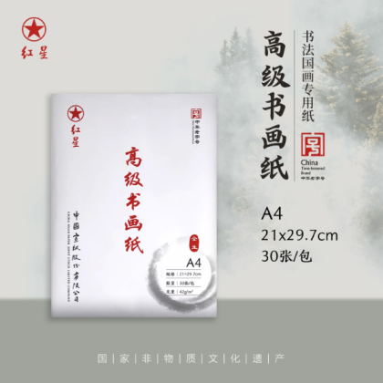 กระดาษซวนจื่อ ชนิดสุก 熟宣 ขนาด A4 21x29.7cm 30 แผ่น แบรนด์ Red Star 红星